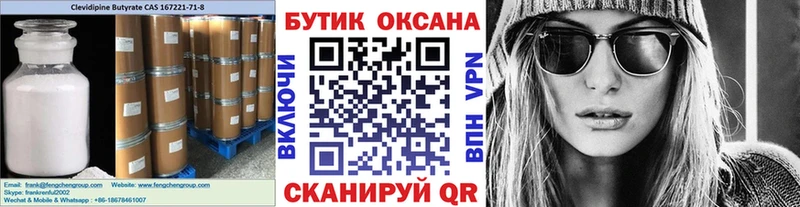 БУТИРАТ Butirat  Новороссийск 