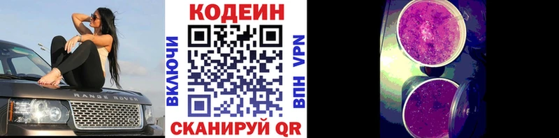 Codein напиток Lean (лин) где можно купить Новороссийск